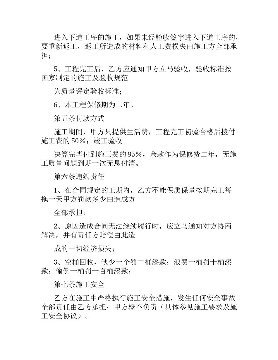 外墙漆施工合同.docx_第3页