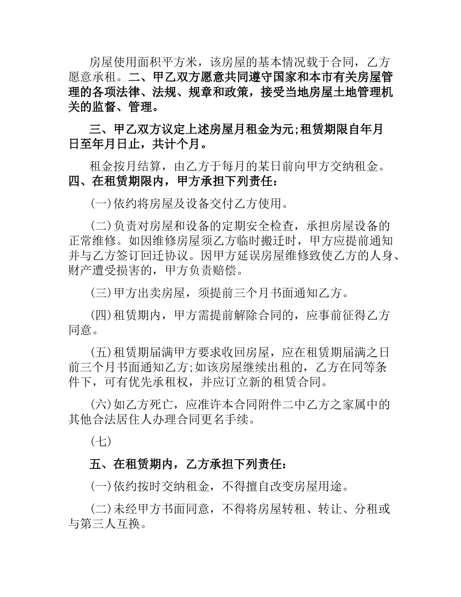 外来人口房屋租赁合同范本.docx_第2页