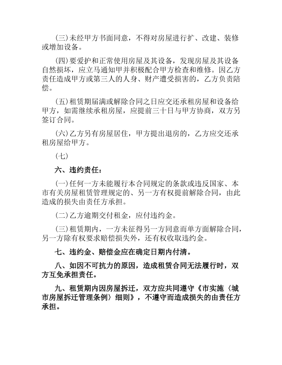 外来人口房屋租赁合同范本.docx_第3页