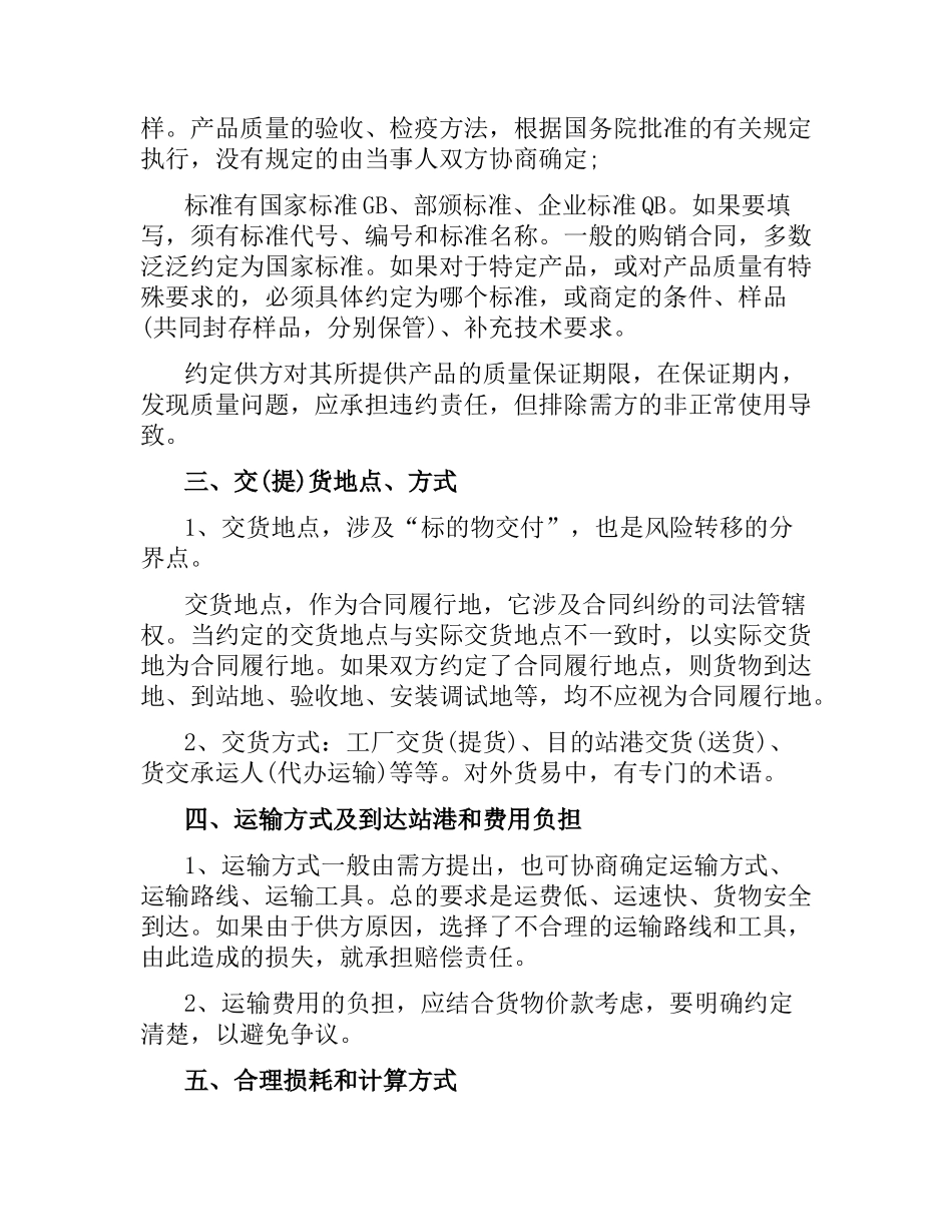 外墙瓷砖购销合同样本.docx_第2页