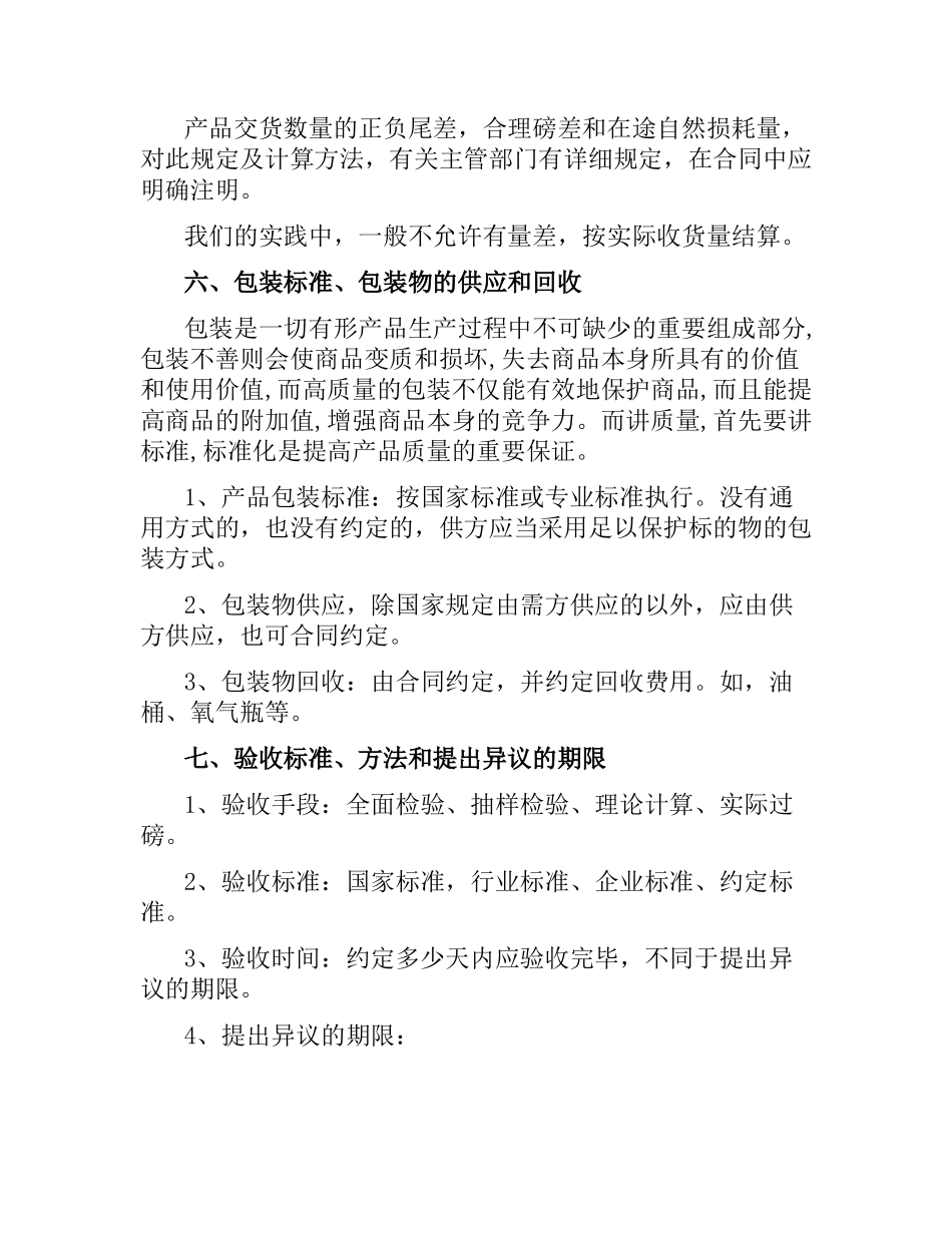 外墙瓷砖购销合同样本.docx_第3页