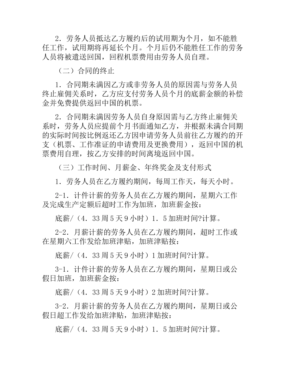 外派劳务合作合同范本.docx_第2页