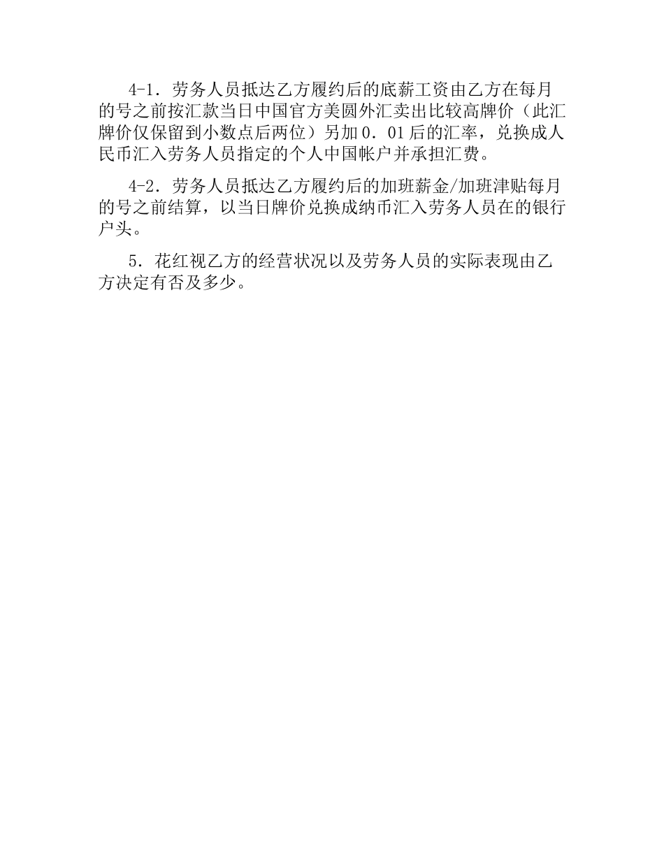 外派劳务合作合同范本.docx_第3页