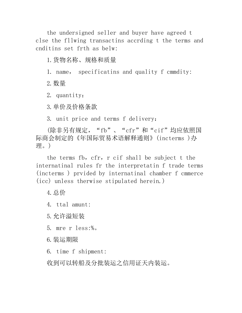 外贸采购合同范本（二）.docx_第2页