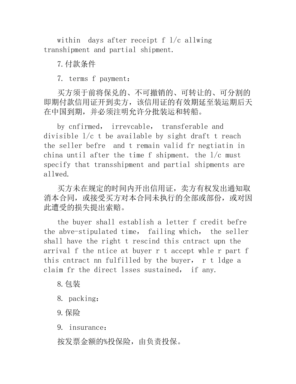 外贸采购合同范本（二）.docx_第3页