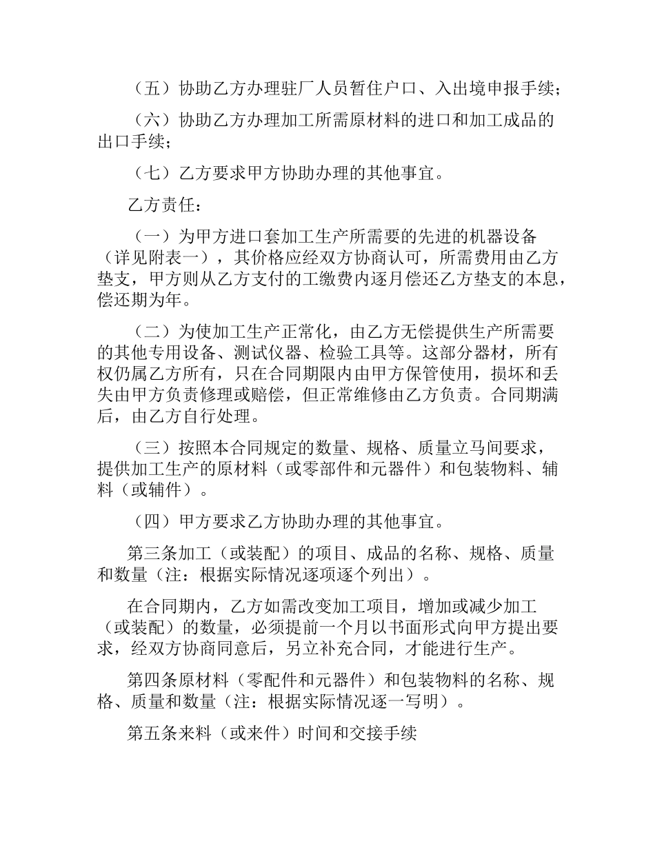 外加工合同4篇.docx_第2页