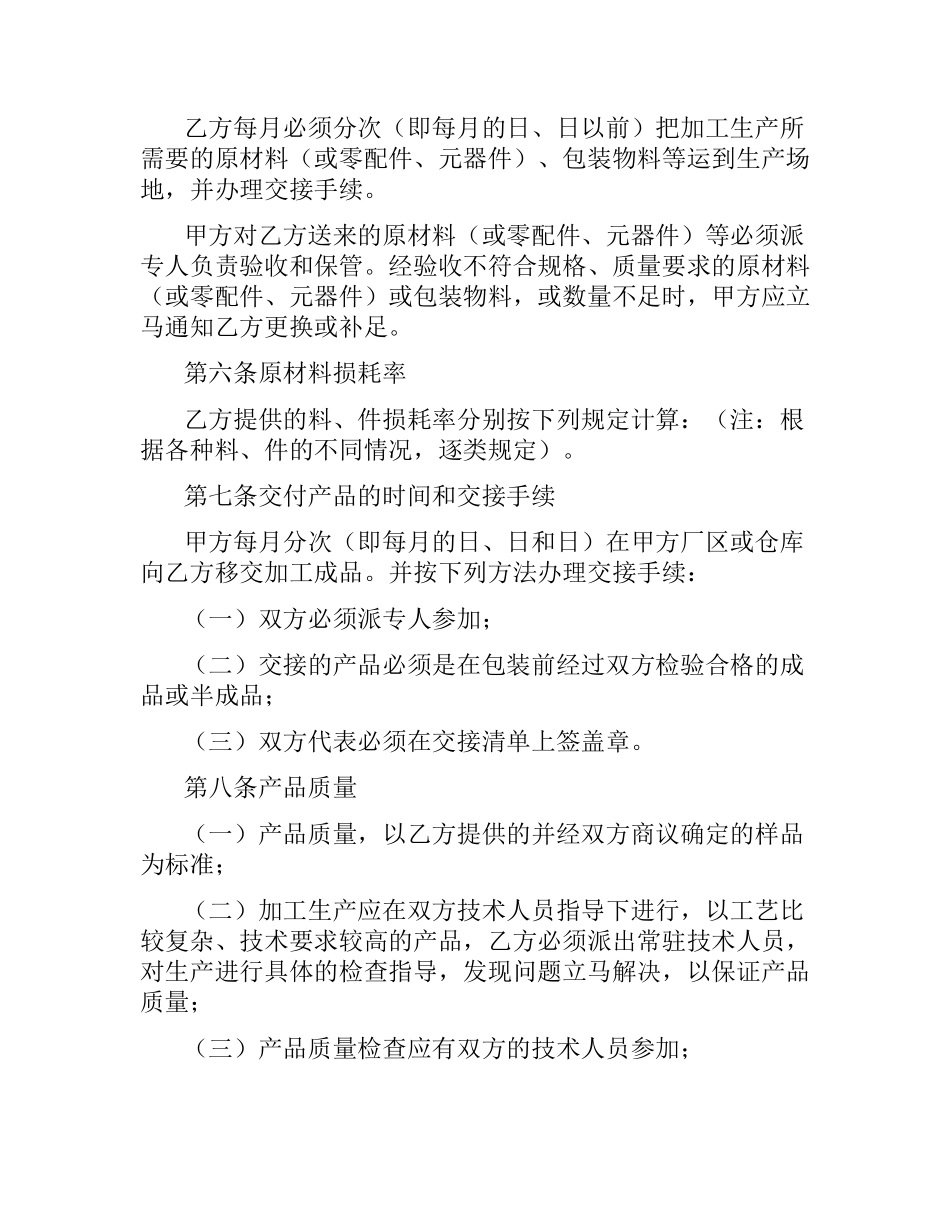 外加工合同4篇.docx_第3页