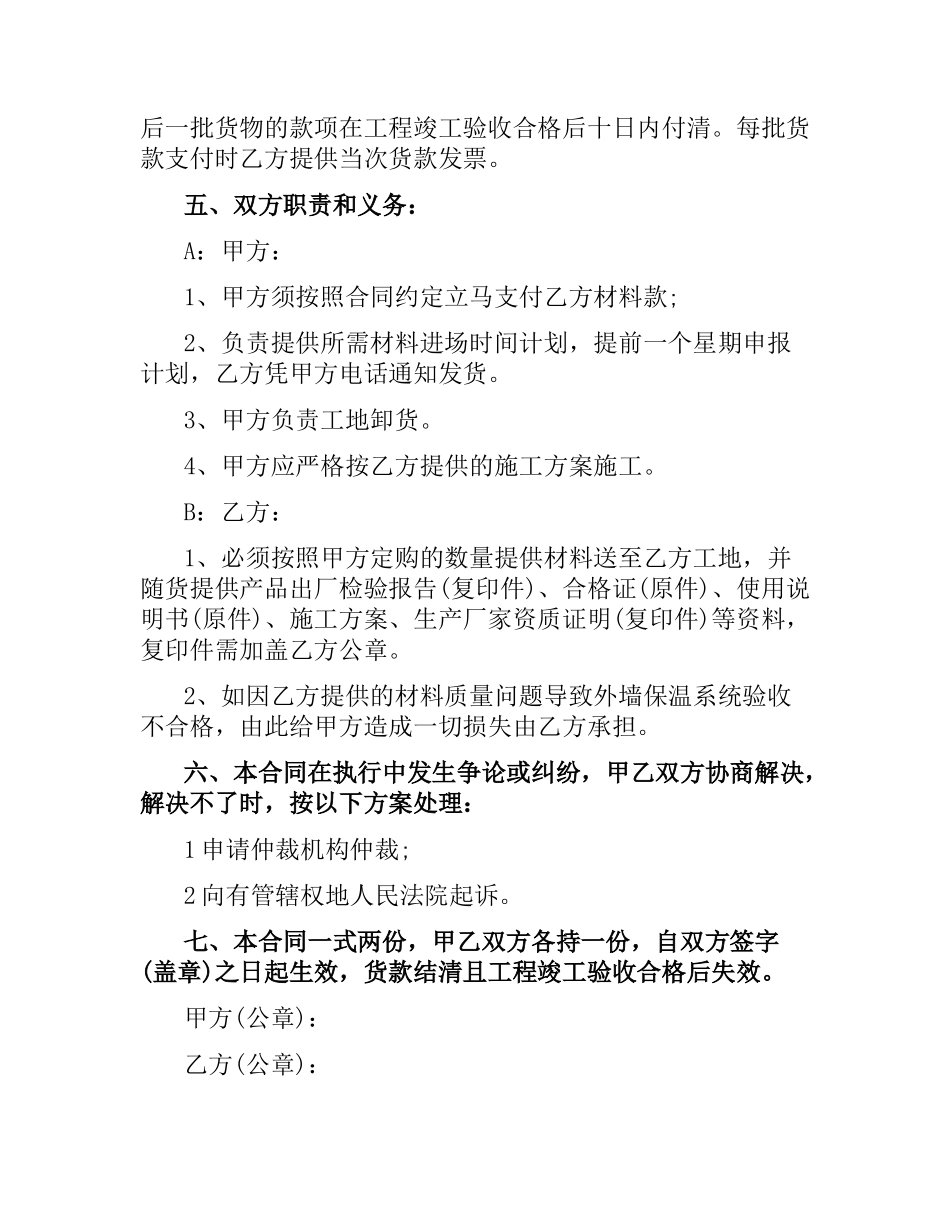 外墙保温材料合同样本.docx_第2页