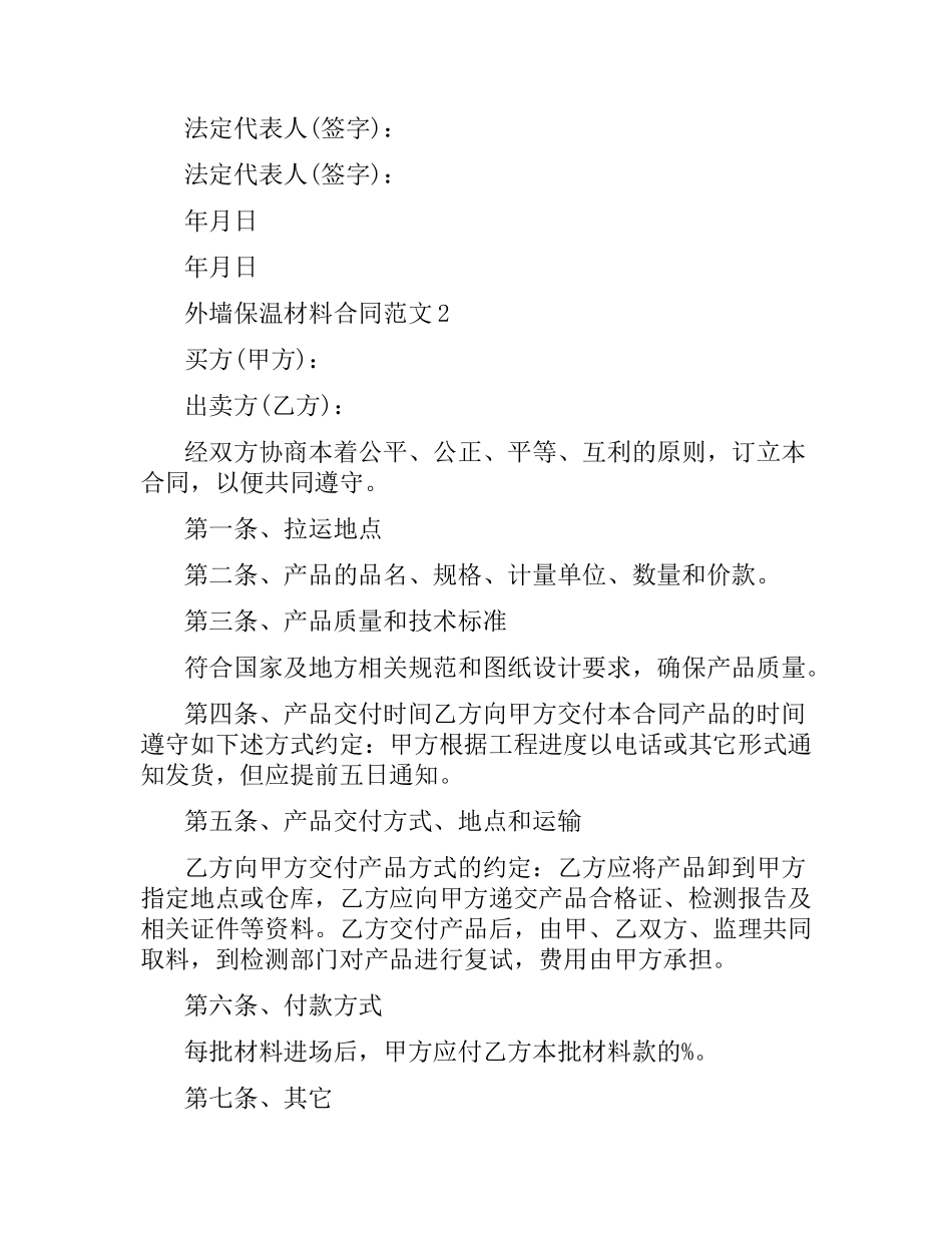 外墙保温材料合同样本.docx_第3页