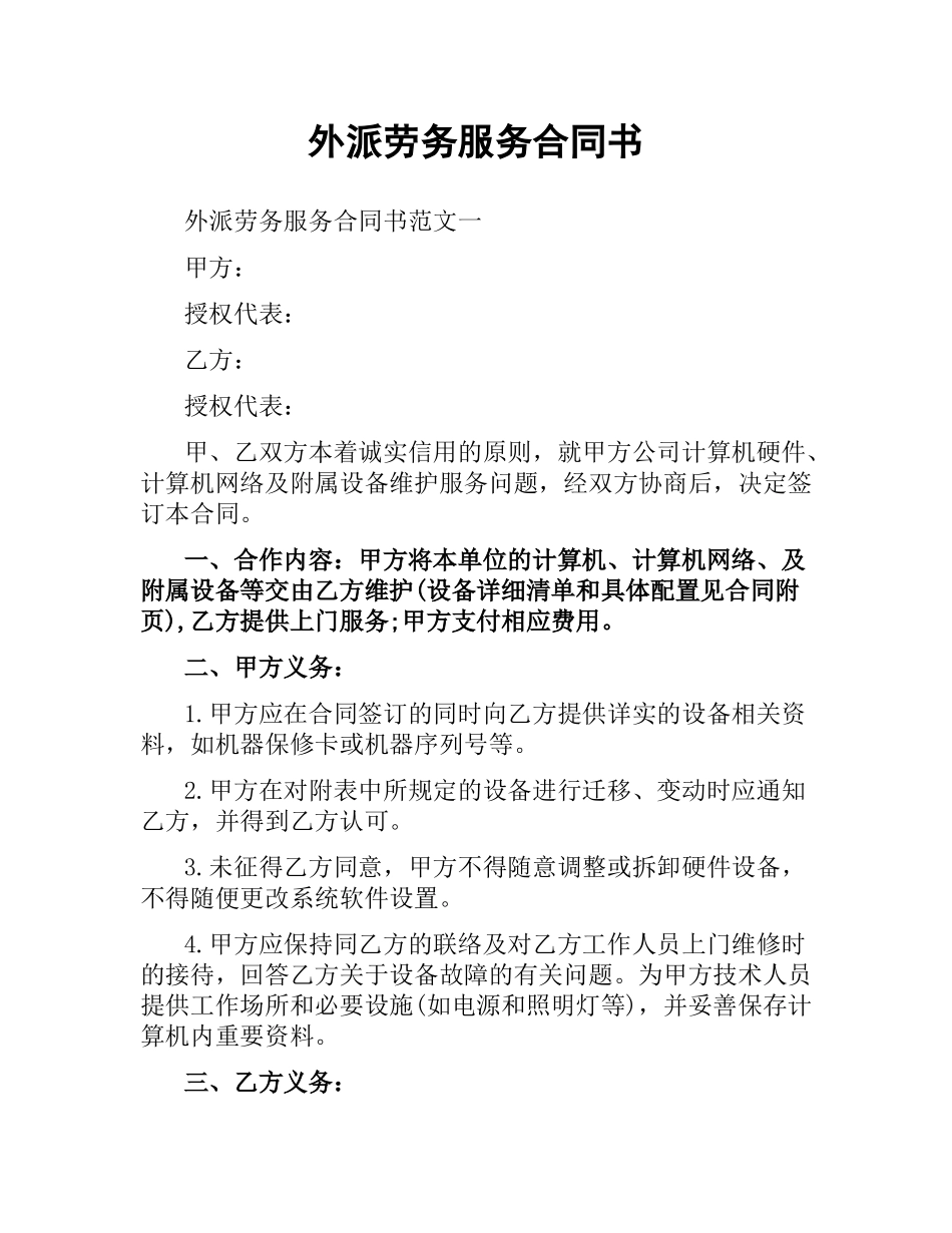 外派劳务服务合同书.docx_第1页