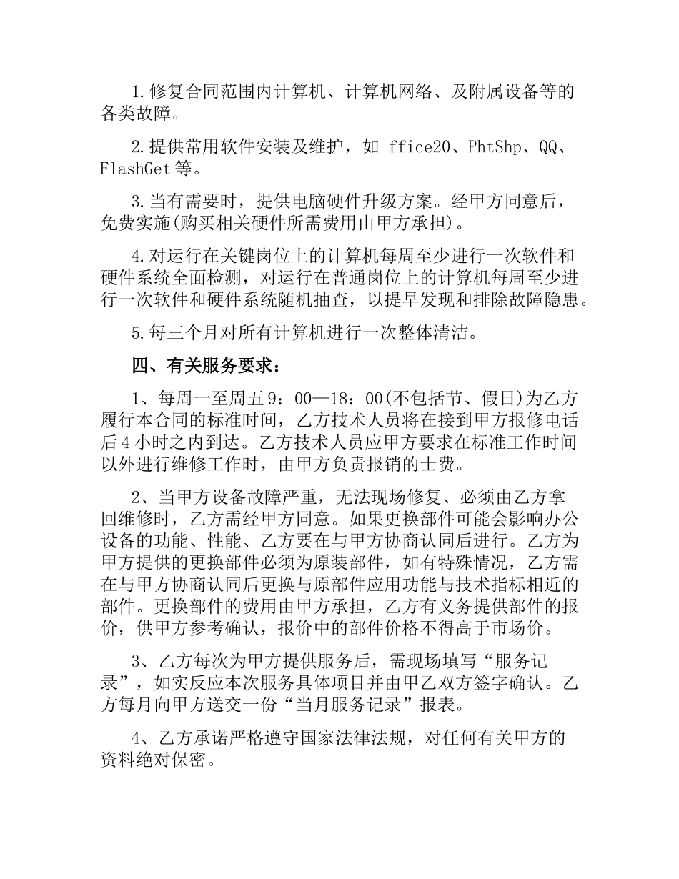 外派劳务服务合同书.docx_第2页