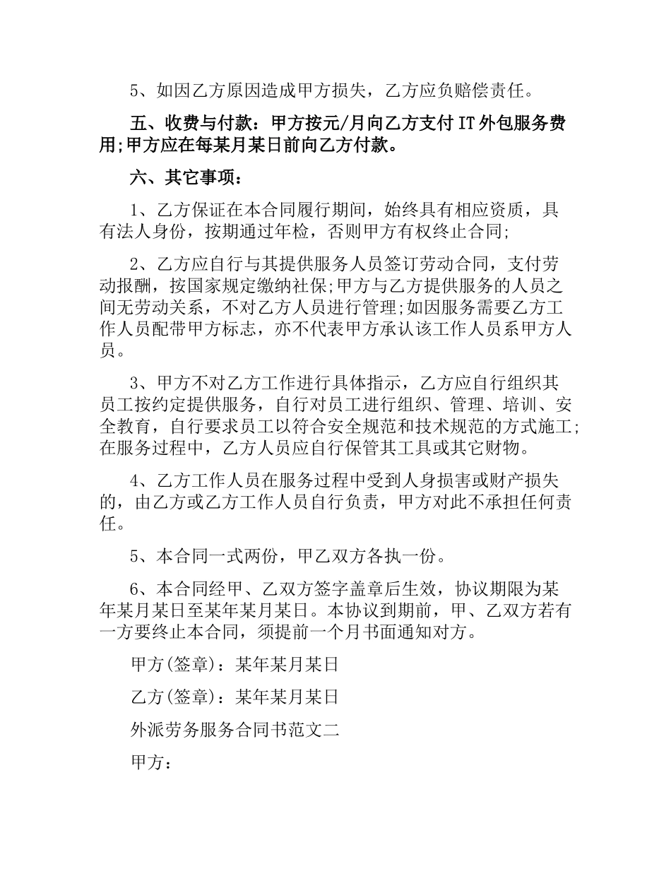 外派劳务服务合同书.docx_第3页