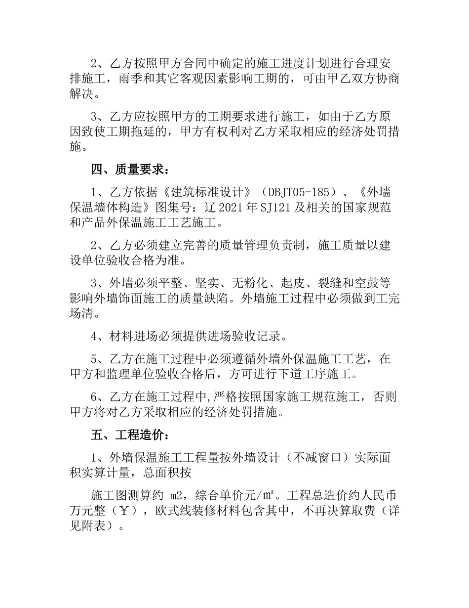 外墙保温施工合同书.docx_第2页