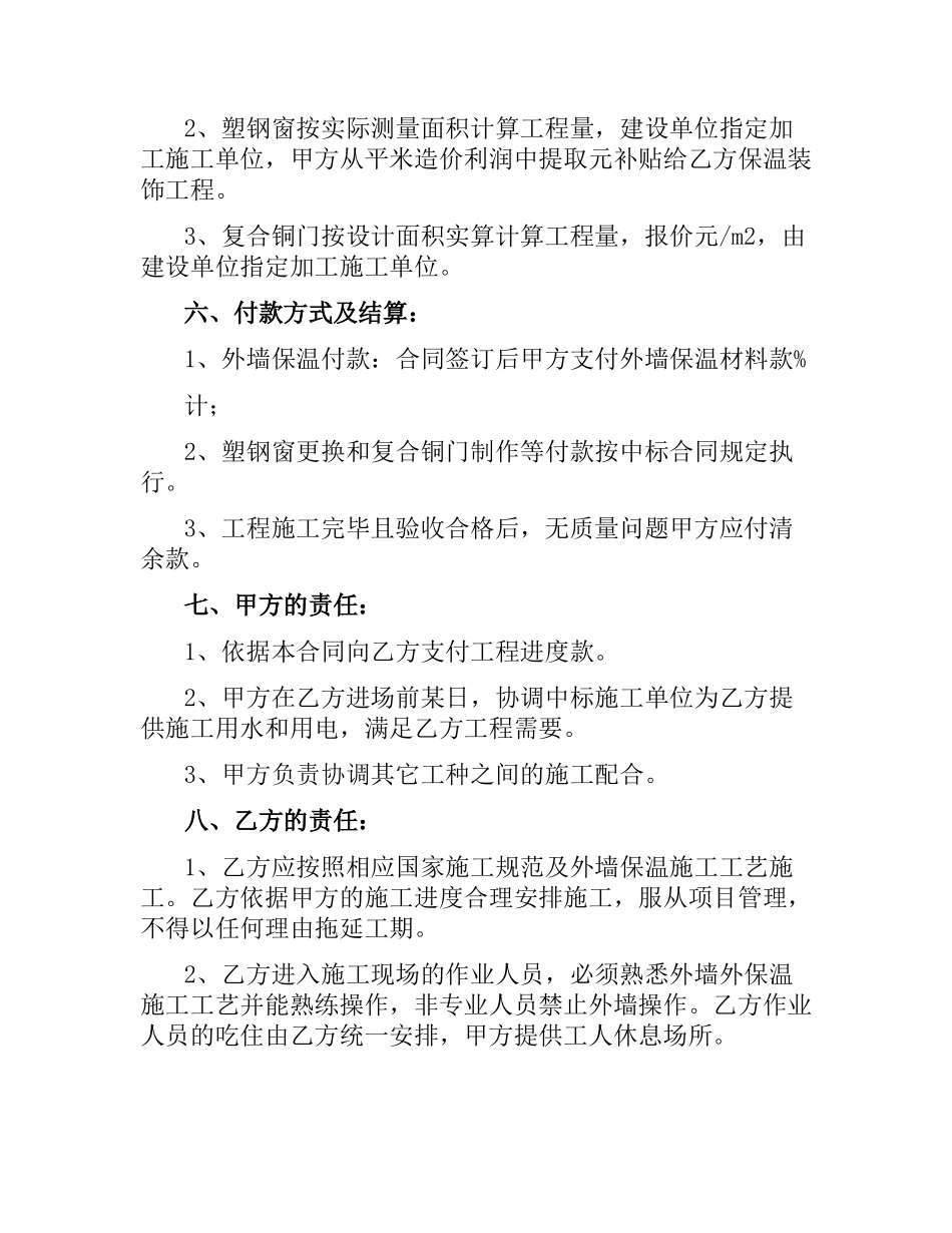 外墙保温施工合同书.docx_第3页