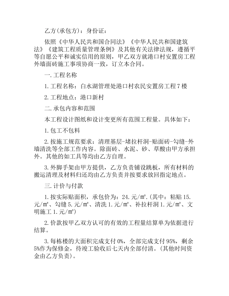 外墙面砖施工合同样本.docx_第2页