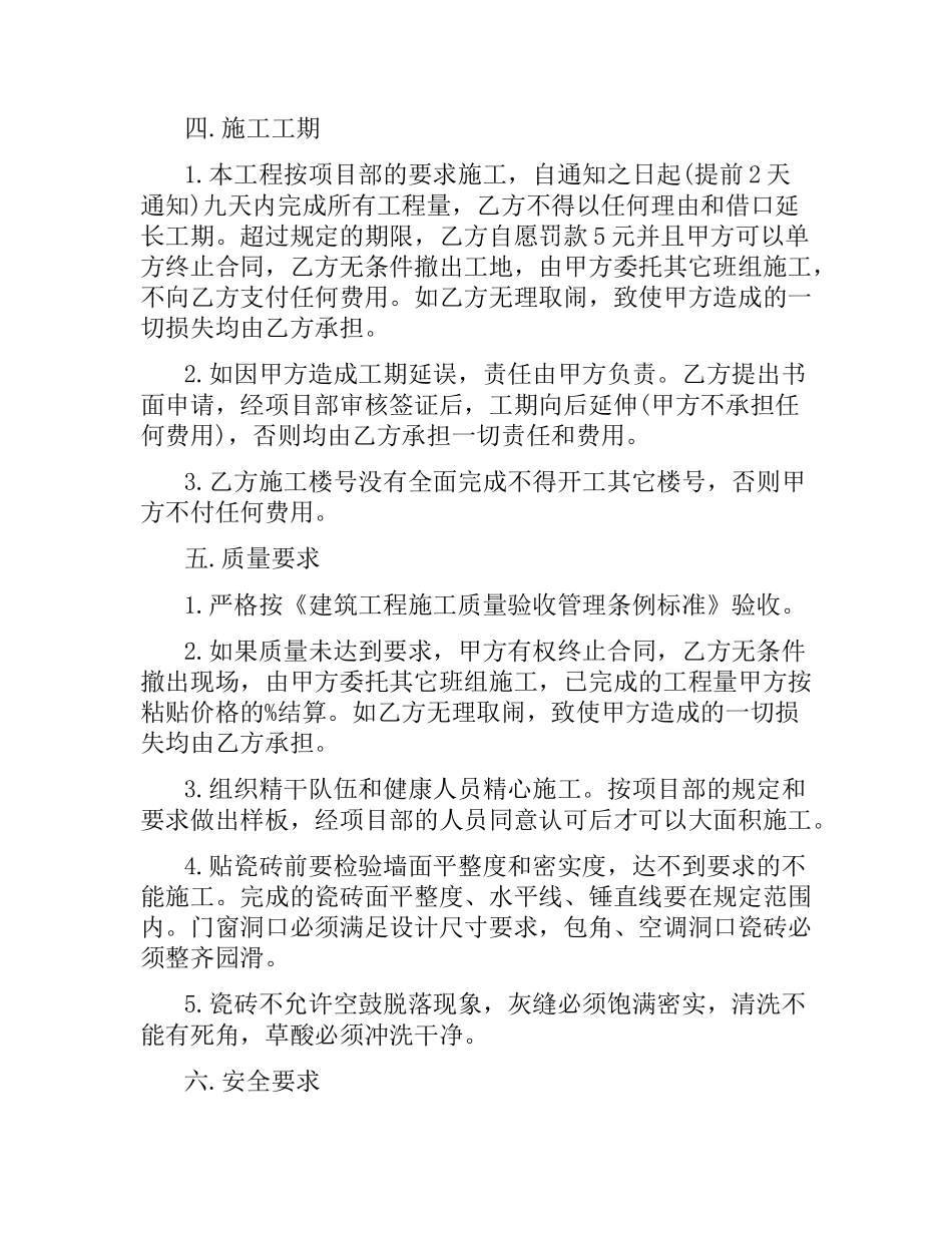外墙面砖施工合同样本.docx_第3页