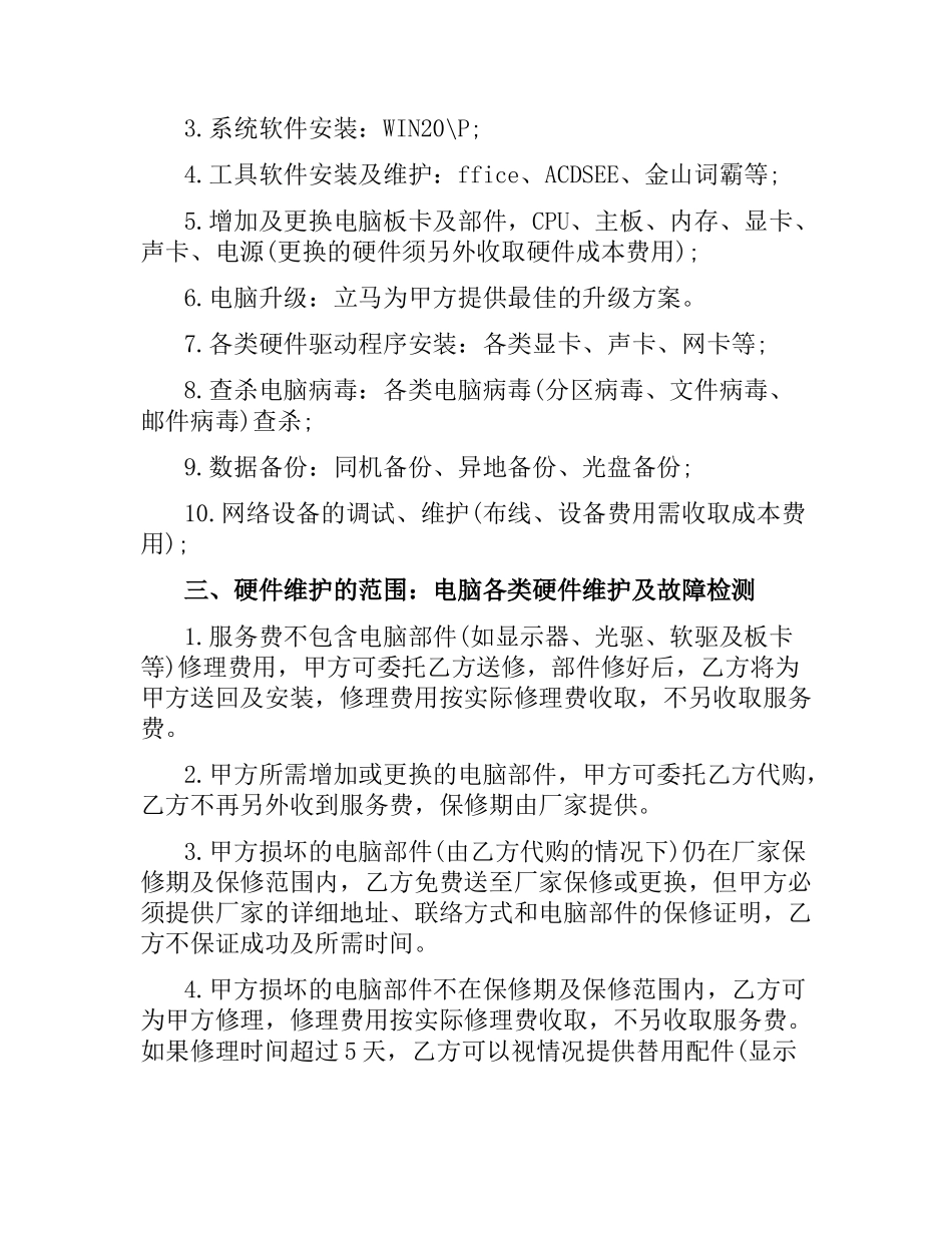 外派劳务服务合同优秀范本.docx_第2页