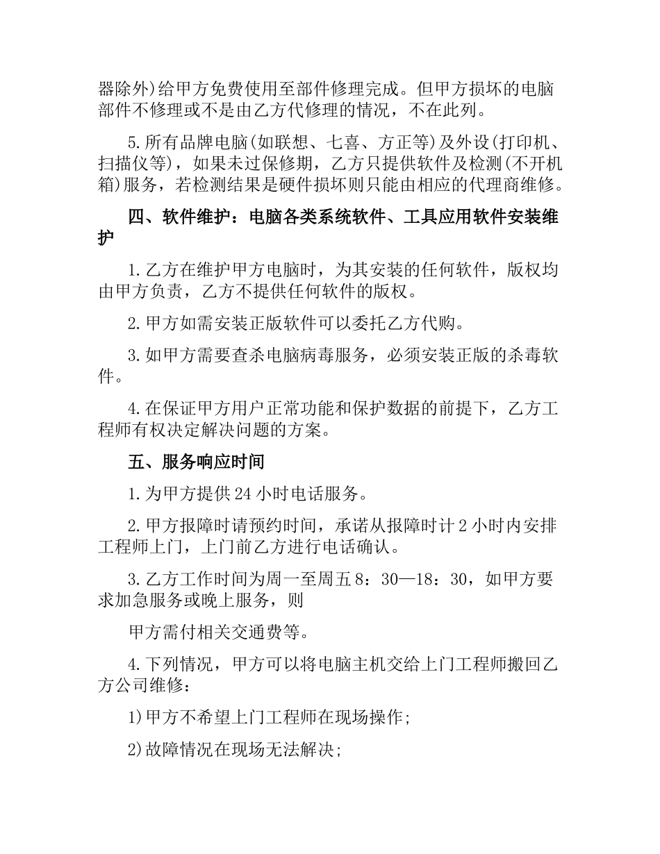 外派劳务服务合同优秀范本.docx_第3页