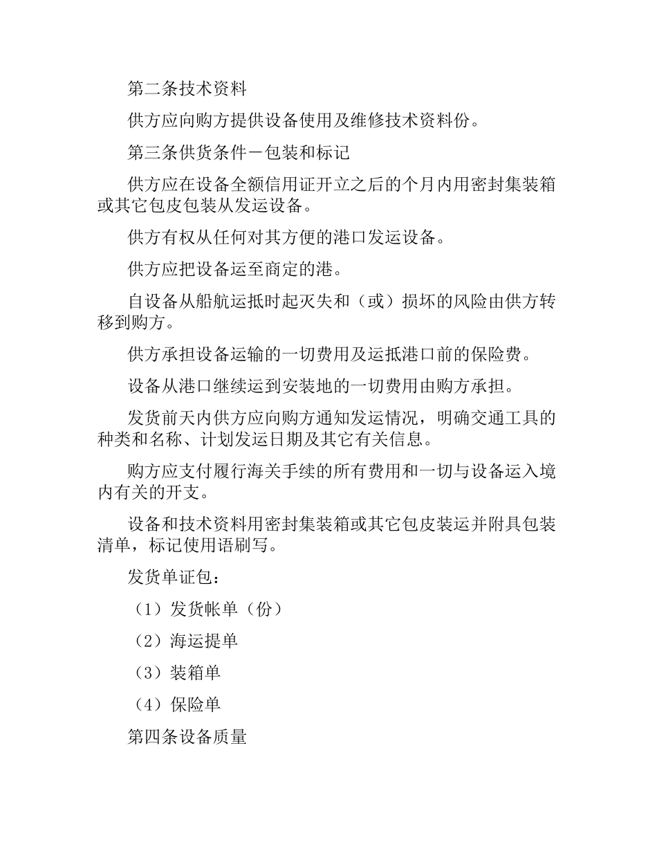 外贸合同书（现汇）.docx_第2页