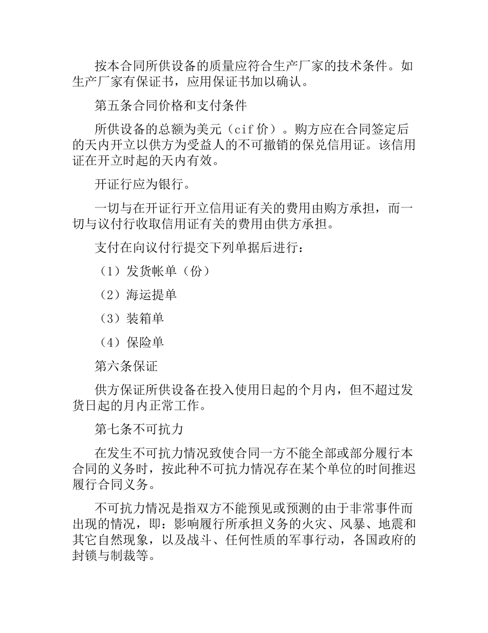 外贸合同书（现汇）.docx_第3页