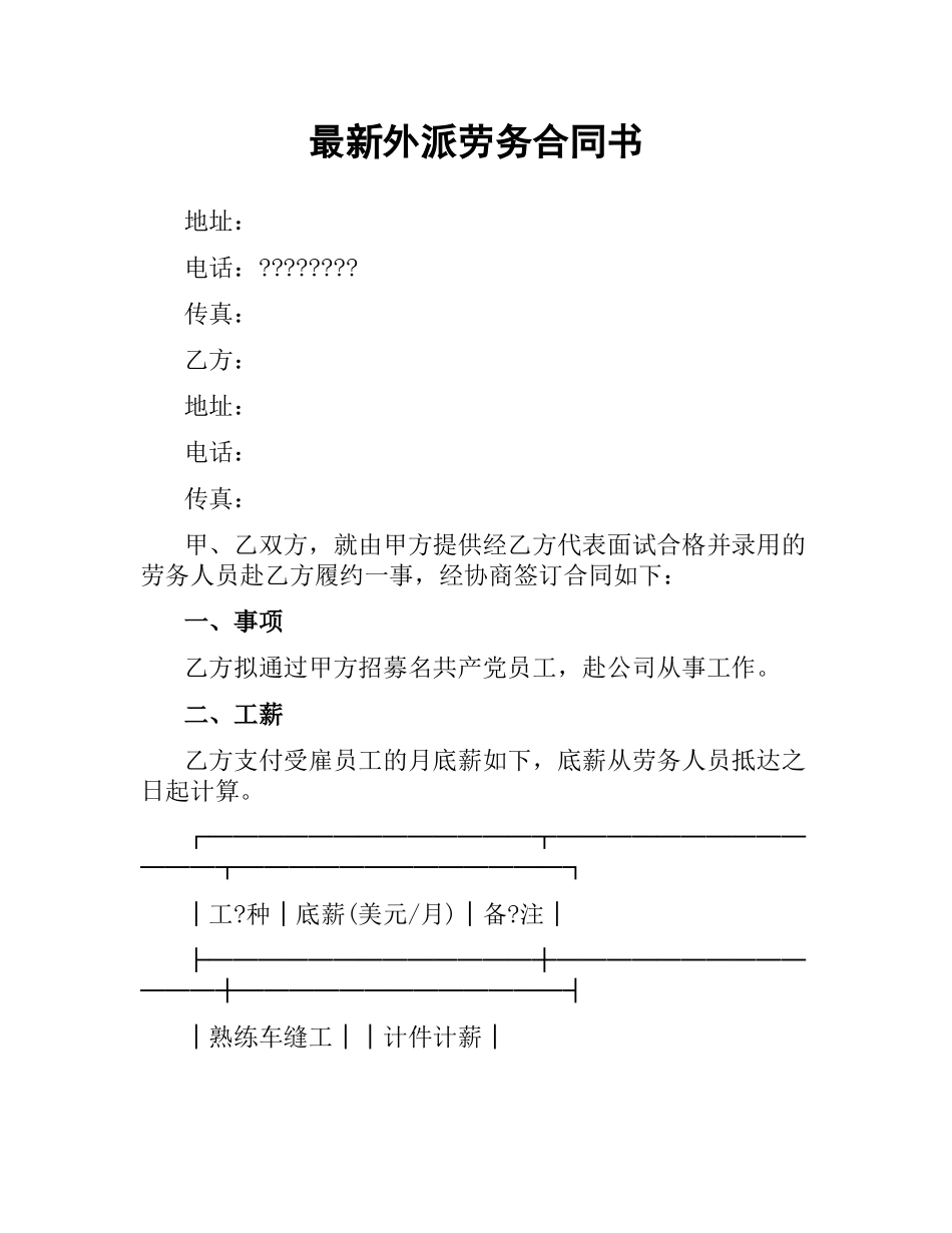 外派劳务合同书.docx_第1页