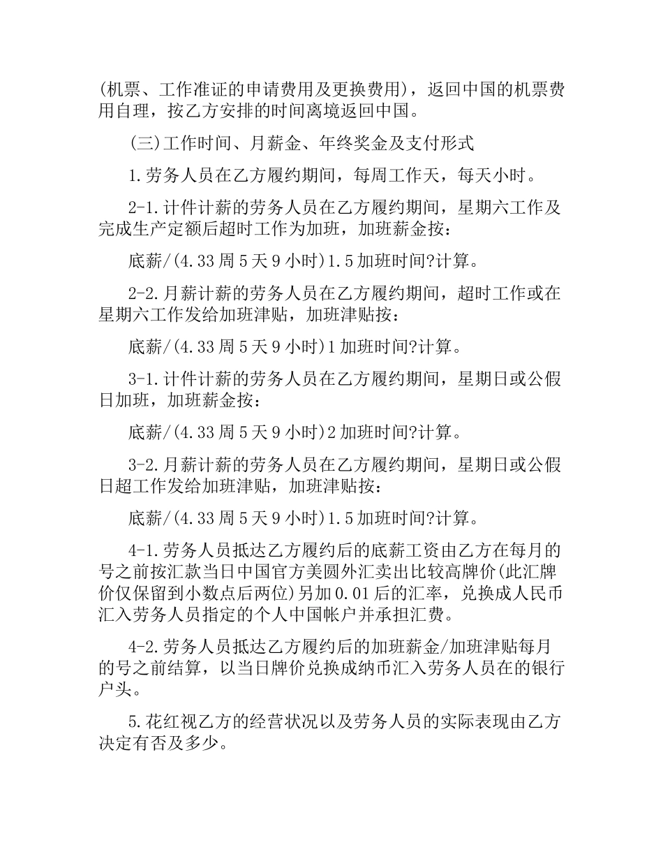外派劳务合同书.docx_第3页