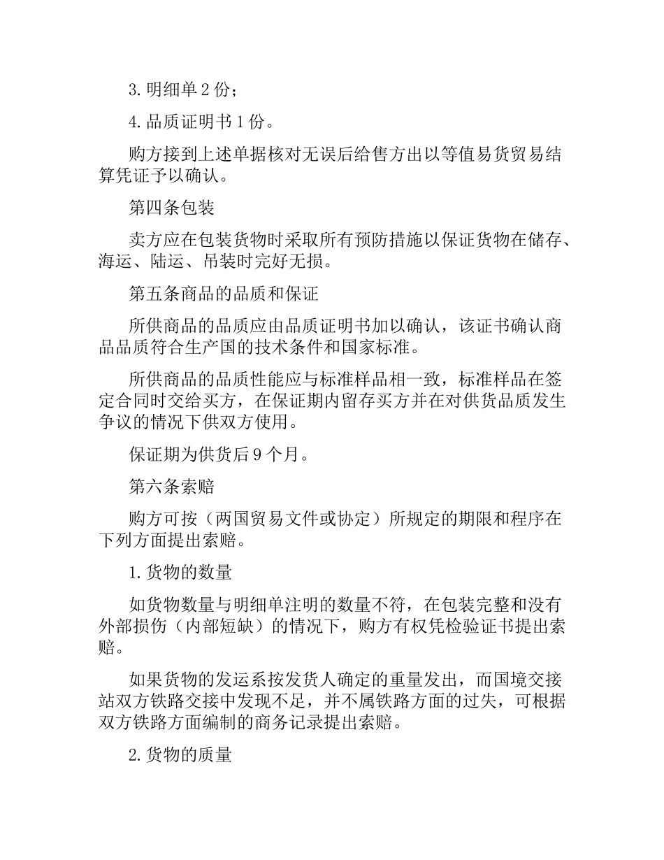 外贸出口合同（二）.docx_第2页