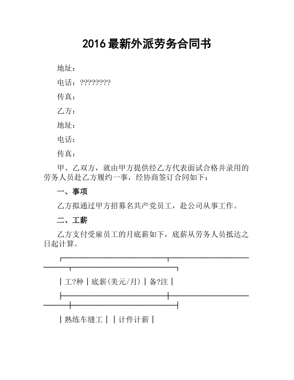 外派劳务合同书 .docx_第1页