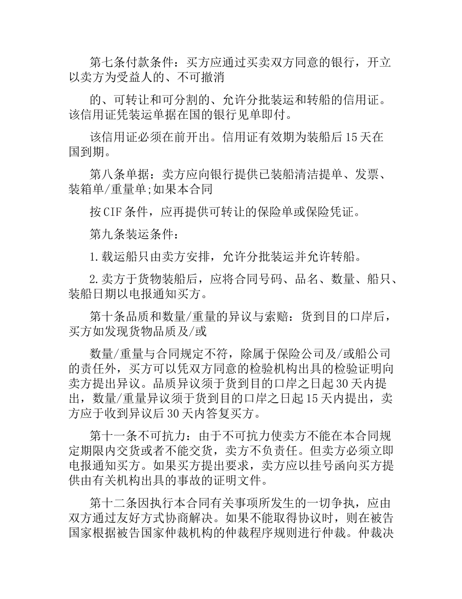 外贸出口合同范本（二）.docx_第2页