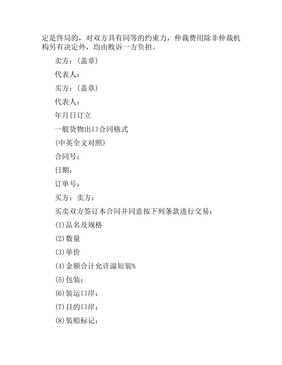 外贸出口合同范本（二）.docx_第3页