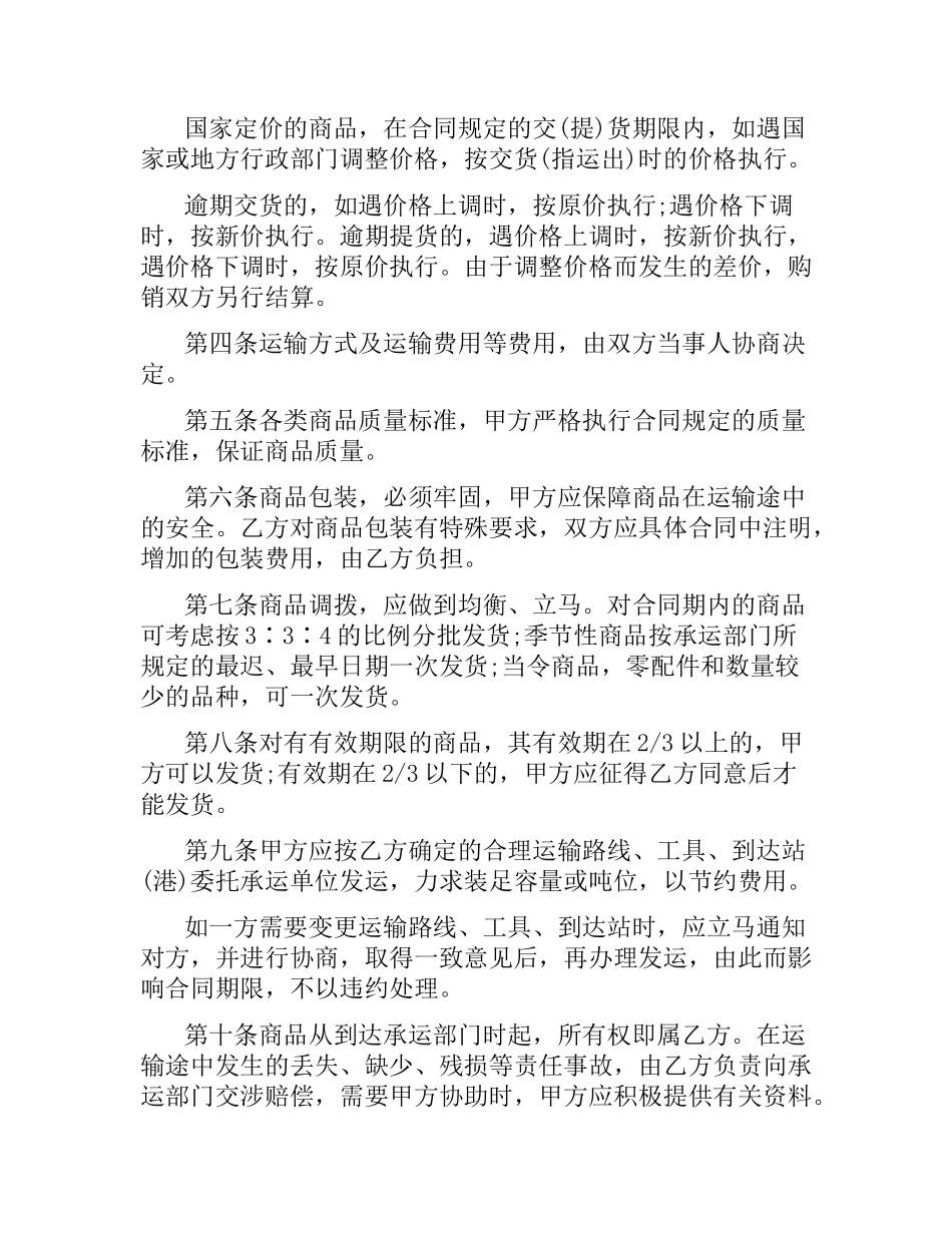 外贸销售合同4篇.docx_第2页