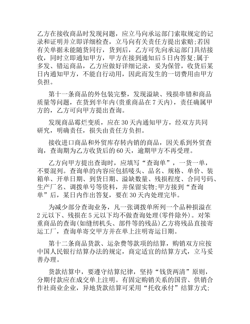 外贸销售合同4篇.docx_第3页