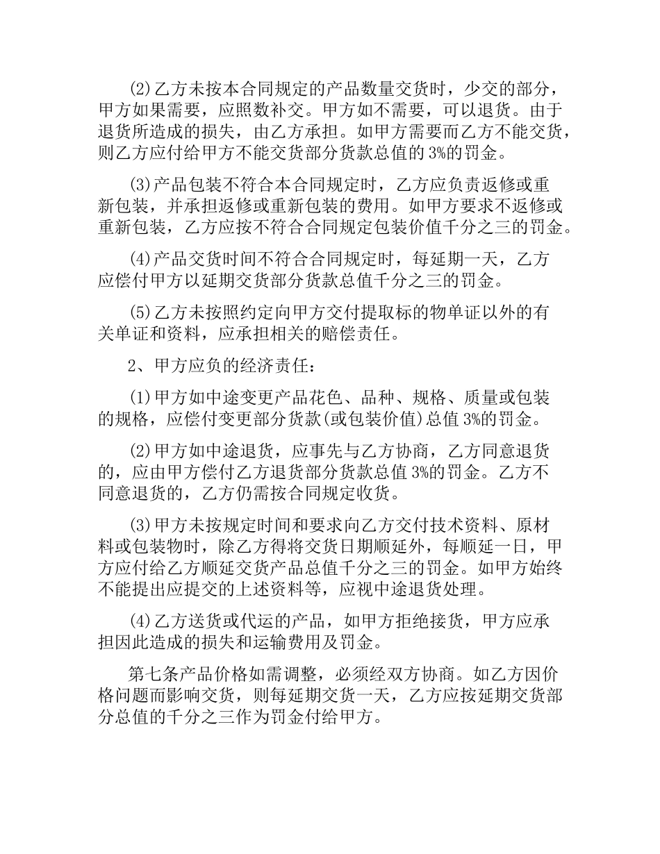 太阳能购销合同范本2篇.docx_第2页