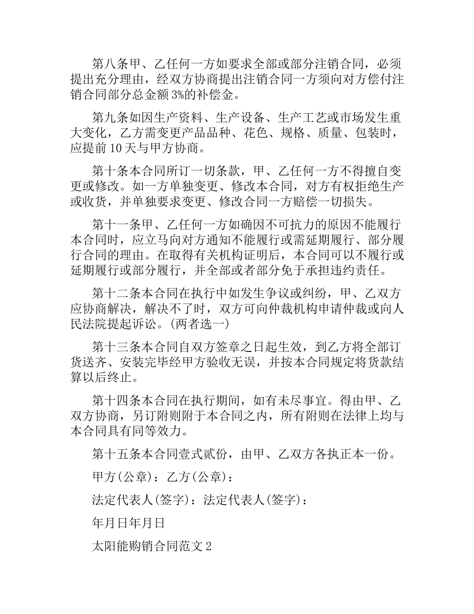 太阳能购销合同范本2篇.docx_第3页