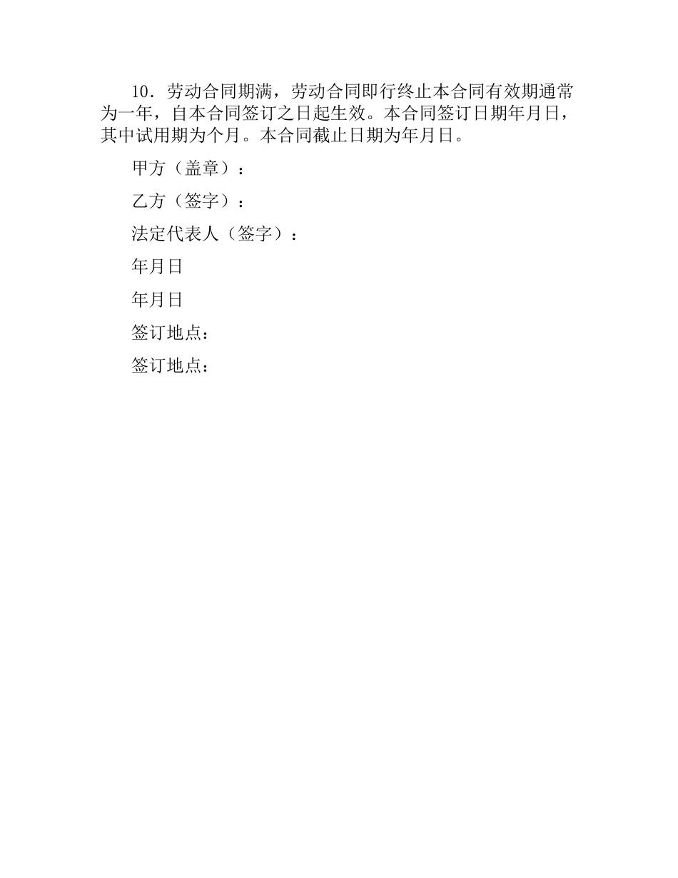 外派保洁员劳动合同.docx_第2页