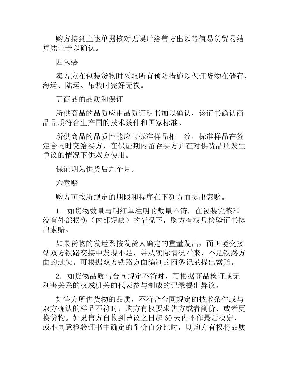 外贸合同书.docx_第2页