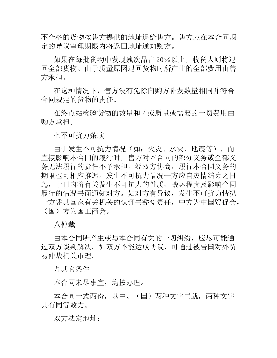 外贸合同书.docx_第3页