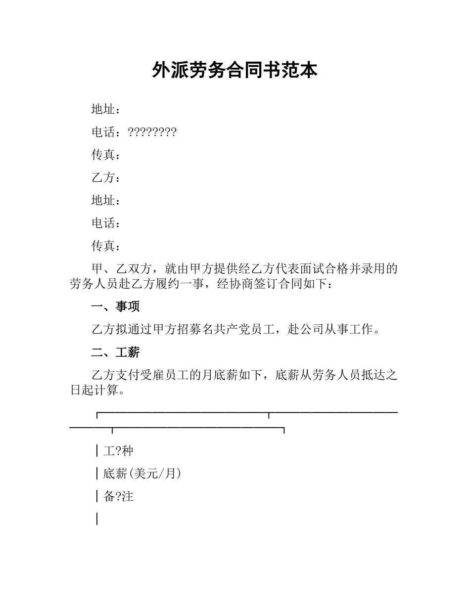 外派劳务合同书范本.docx_第1页