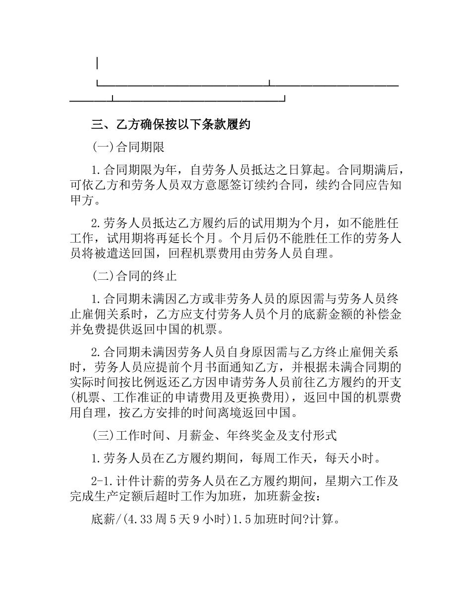 外派劳务合同书范本.docx_第3页
