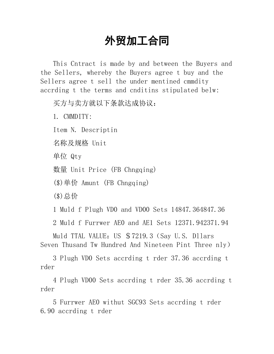 外贸加工合同.docx_第1页