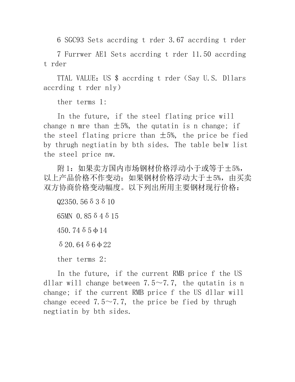 外贸加工合同.docx_第2页