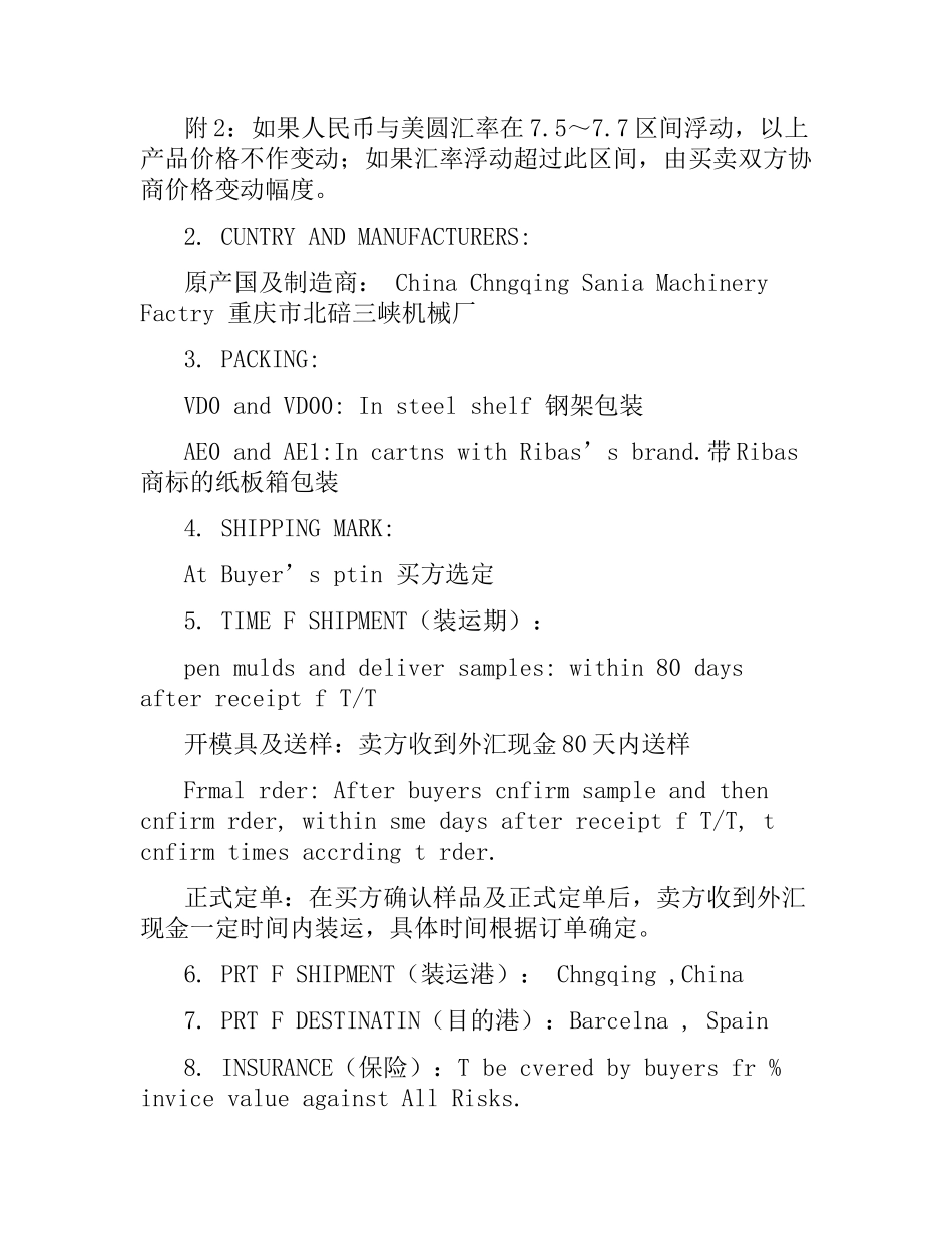 外贸加工合同.docx_第3页