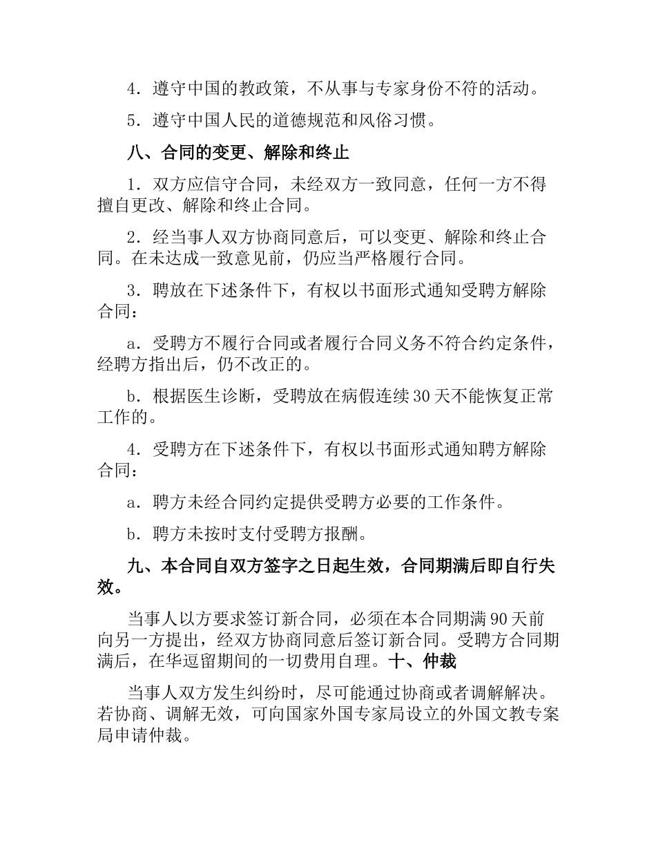 外籍教师聘请合同范本.docx_第2页