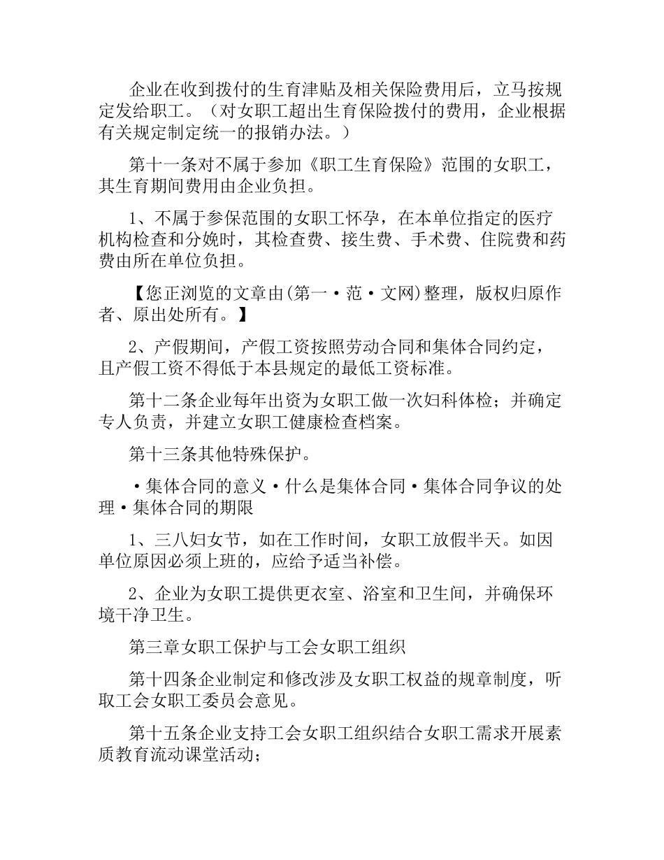 女职工专项集体合同.docx_第3页