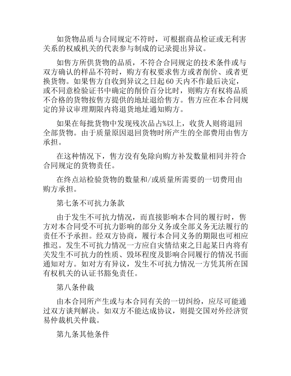 外贸买卖合同范本.docx_第3页