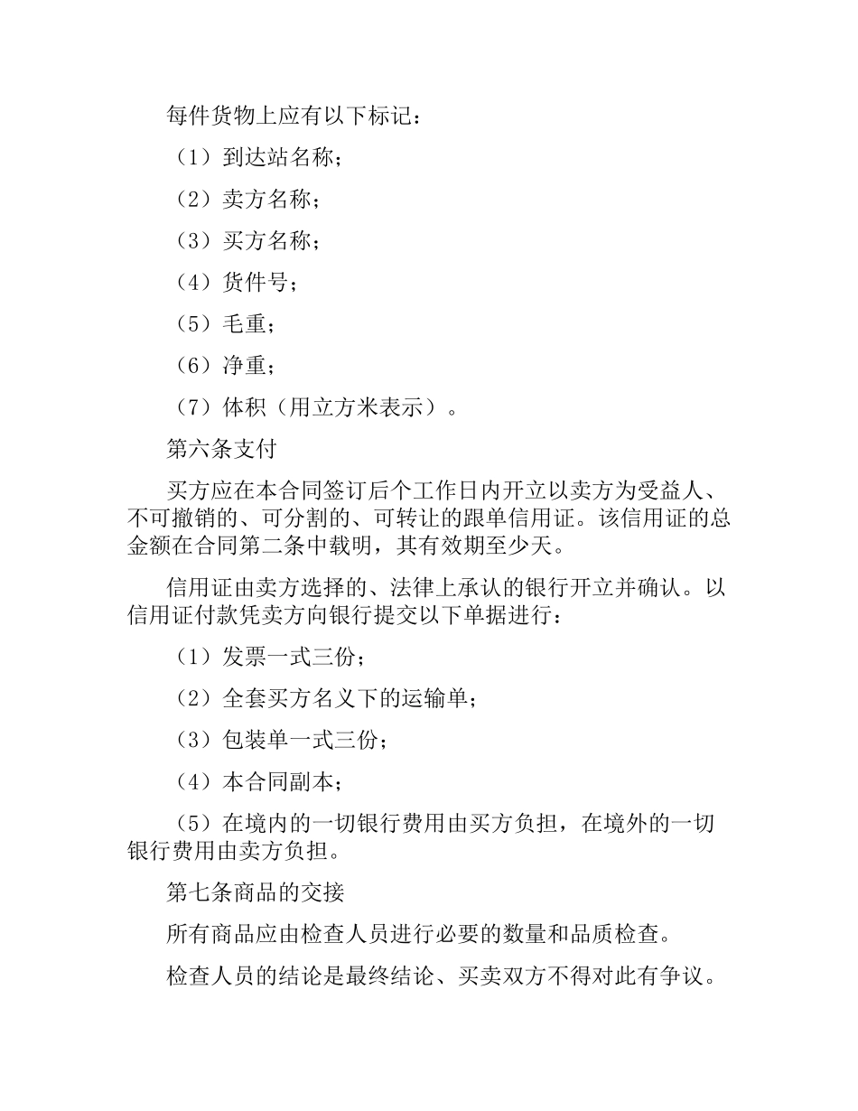 外贸合同（现汇）.docx_第2页