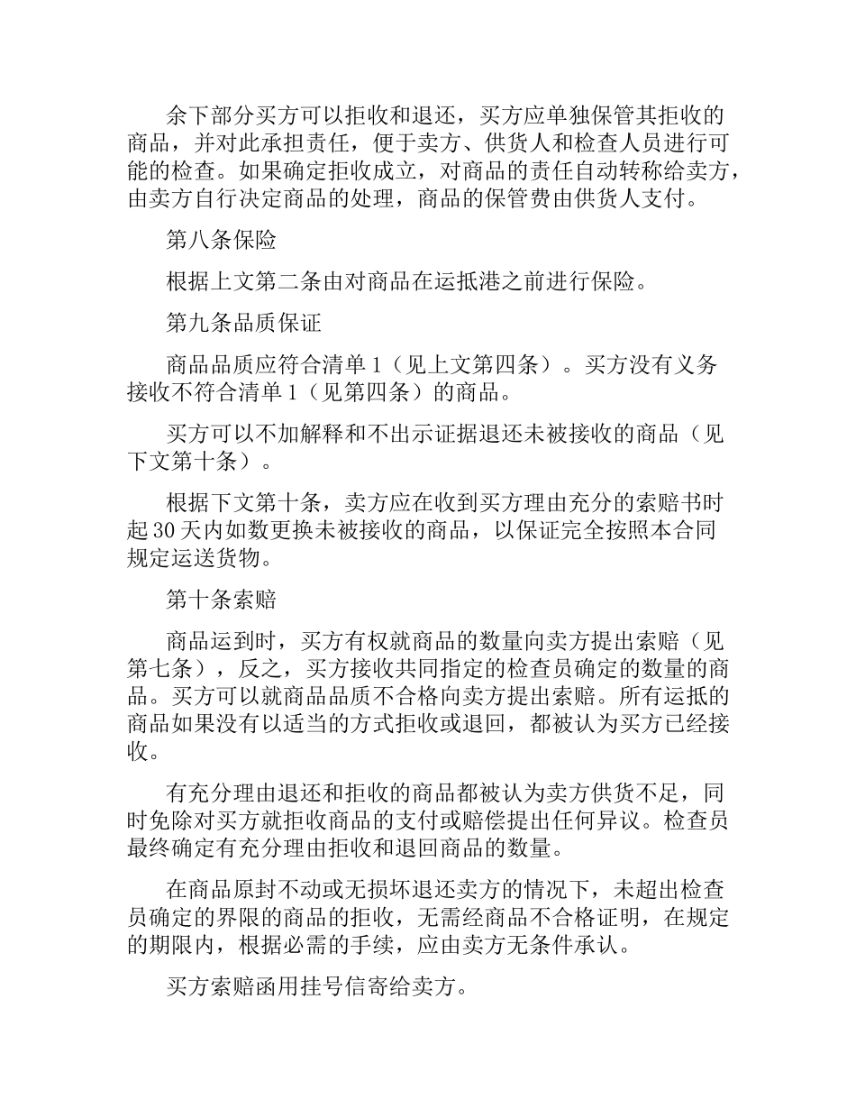 外贸合同（现汇）.docx_第3页