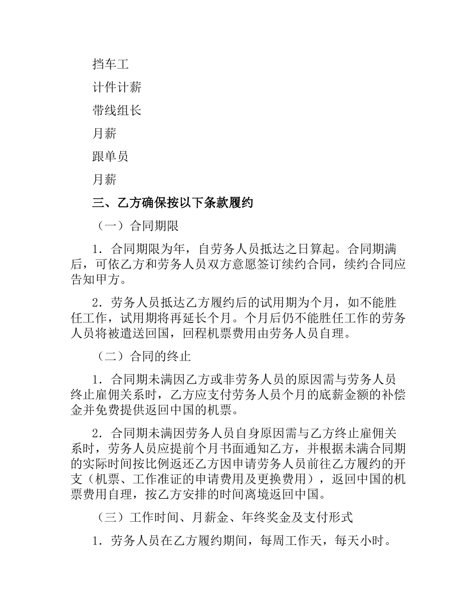 外派劳务合作合同范本（二）.docx_第2页
