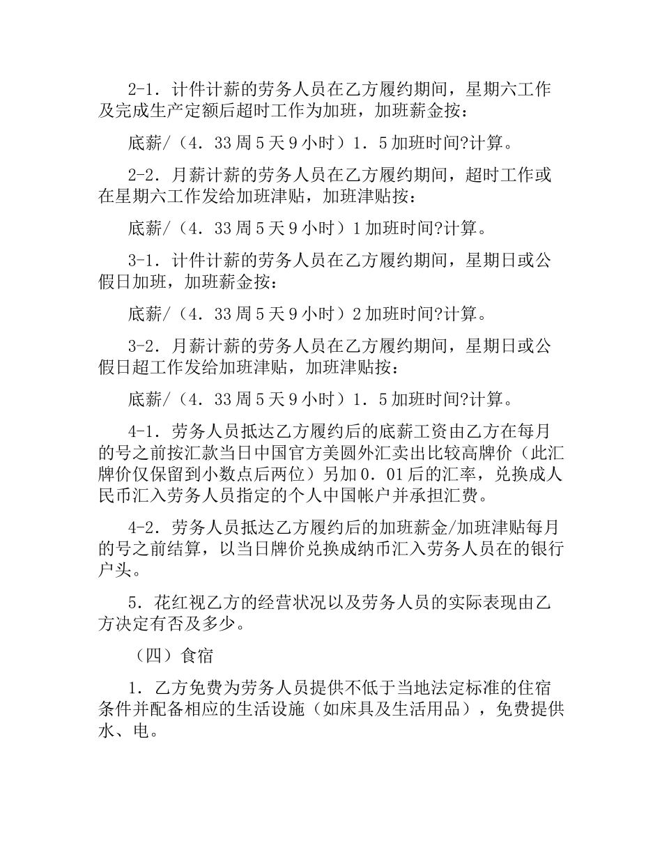 外派劳务合作合同范本（二）.docx_第3页