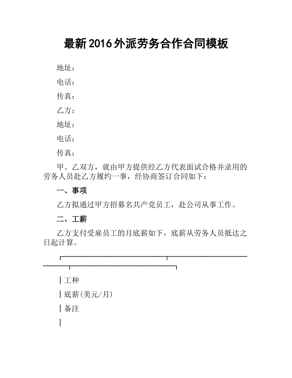 外派劳务合作合同模板.docx_第1页